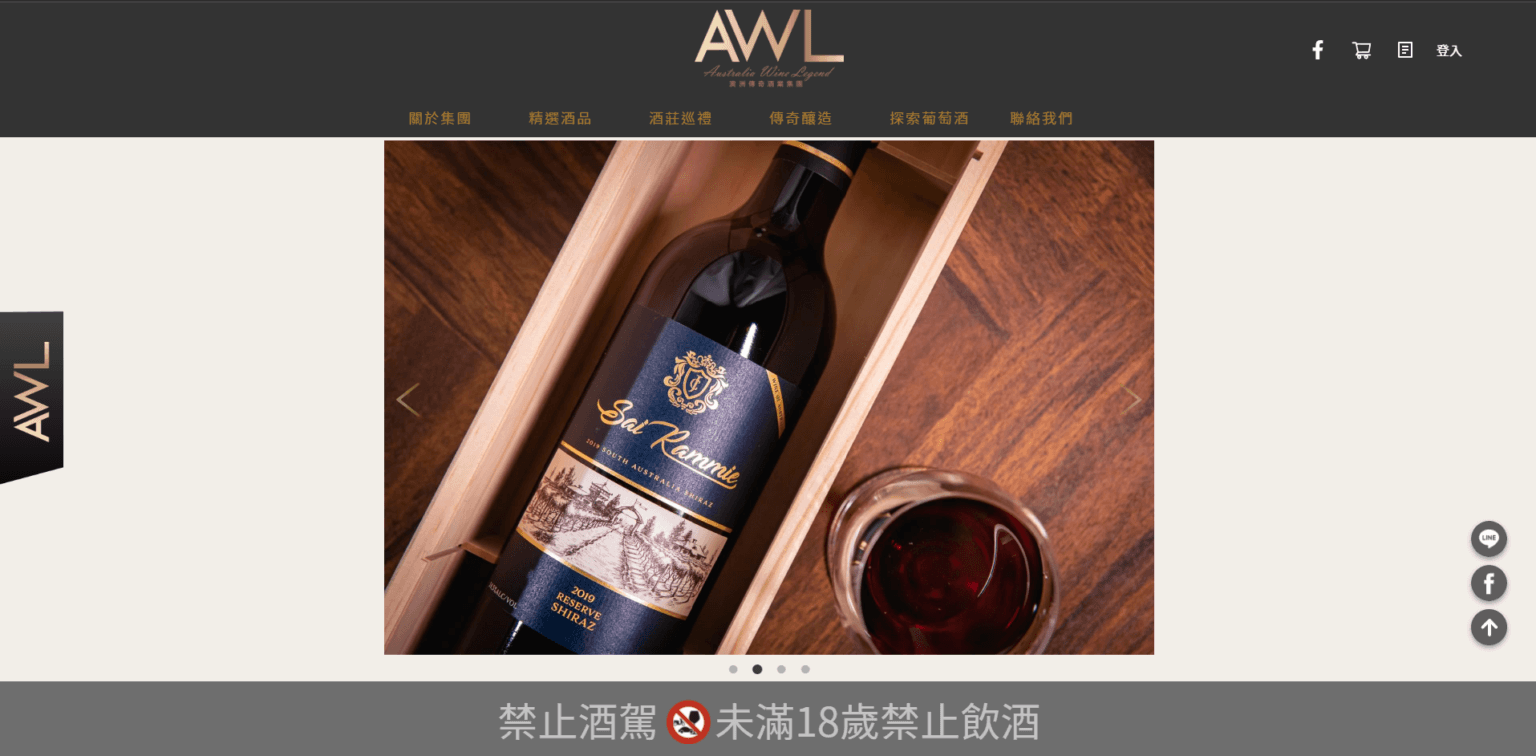 AWL澳洲傳奇酒業集團 官網